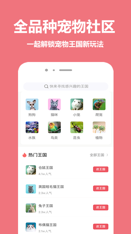 宠物王国v4.0.1截图1