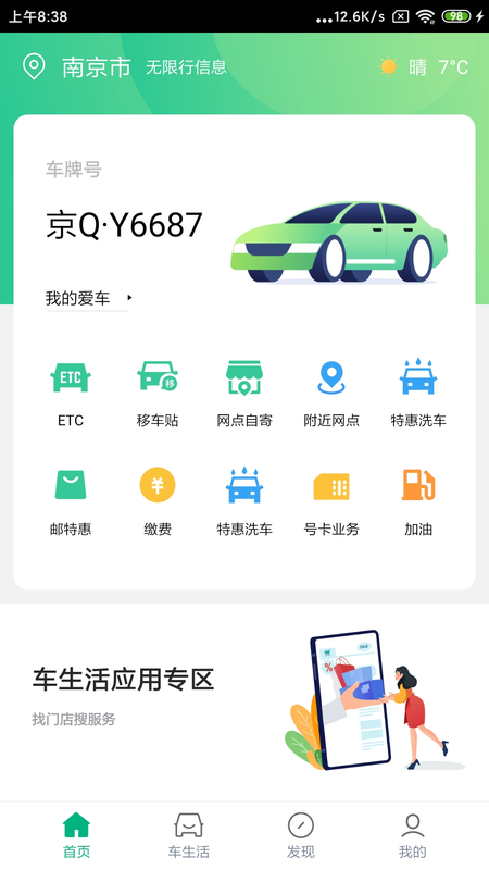 中邮车务截图1