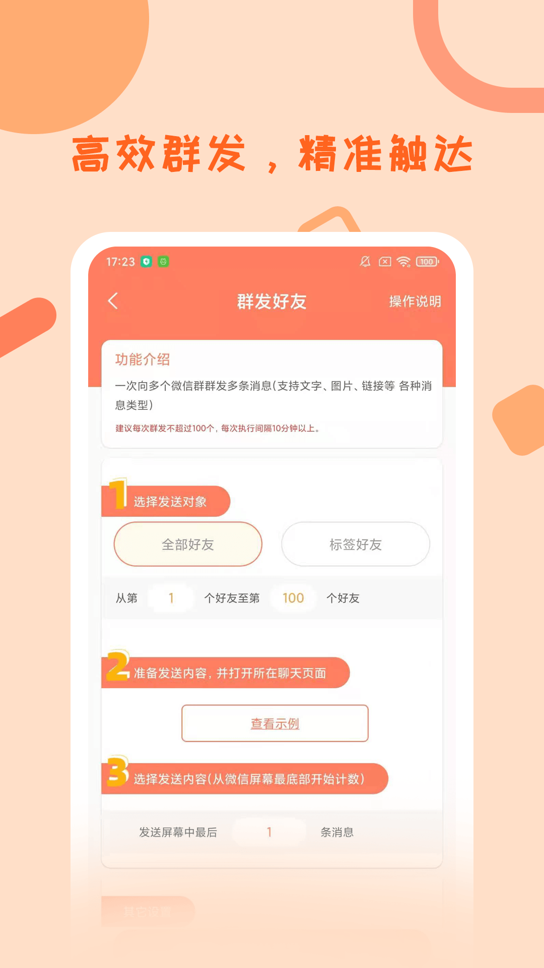 微商一键群发助手v1.0.35截图2