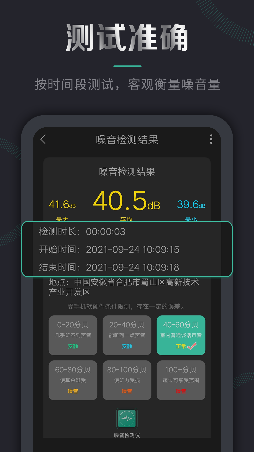 噪音检测仪v2.1.90截图2