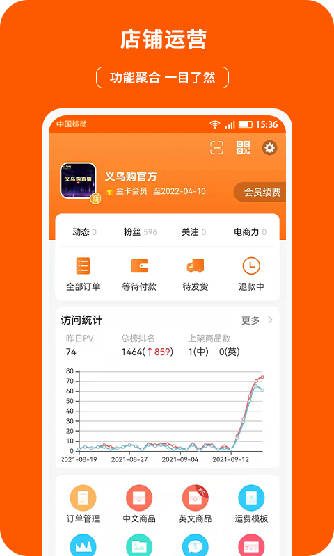 义乌购商户版v1.6.9截图3