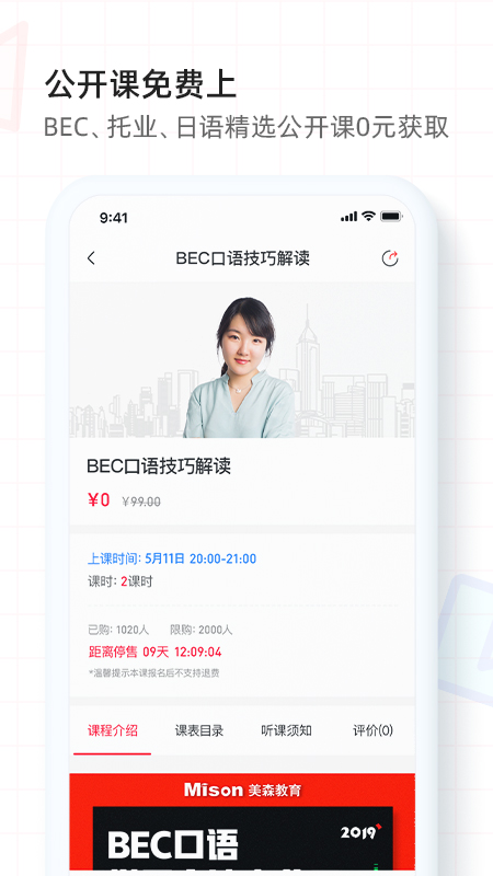 美森网校v2.3.2截图2