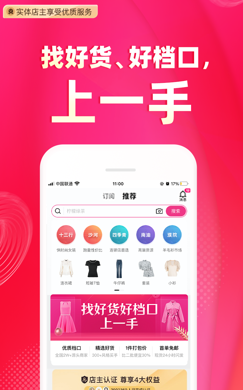 一手服装批发网v7.6.2截图5