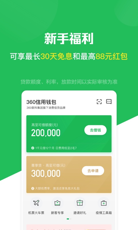 360信用钱包v1.9.5截图3