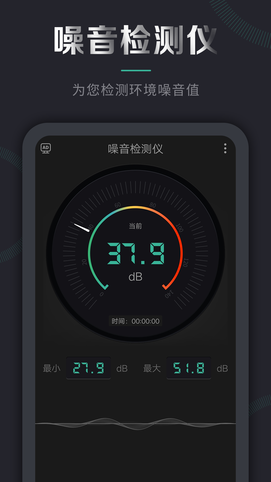 噪音检测仪v2.1.90截图4