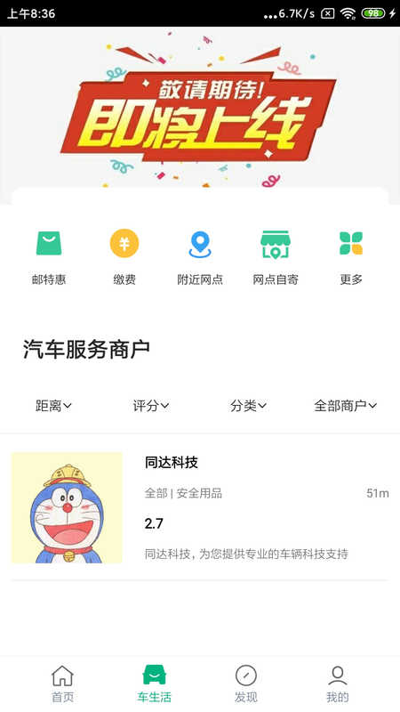 中邮车务截图2