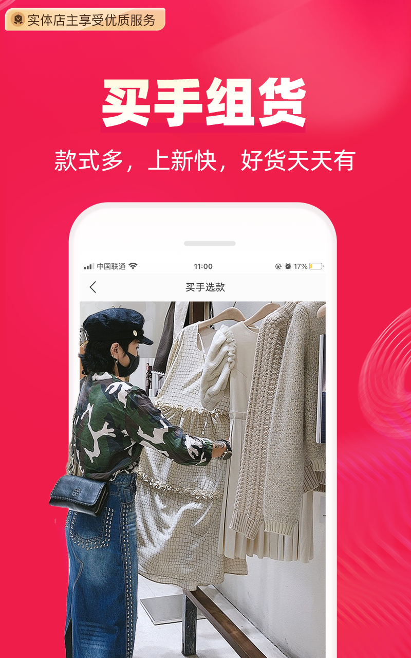 一手服装批发网v7.6.2截图3