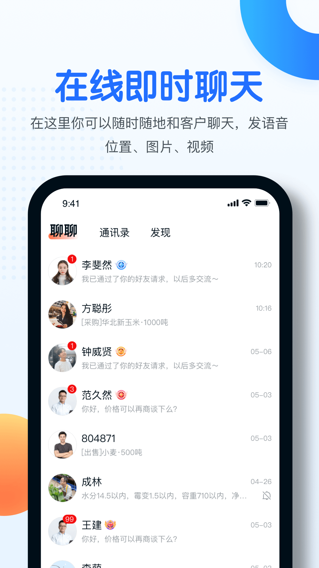 中时通v2.5.20截图2