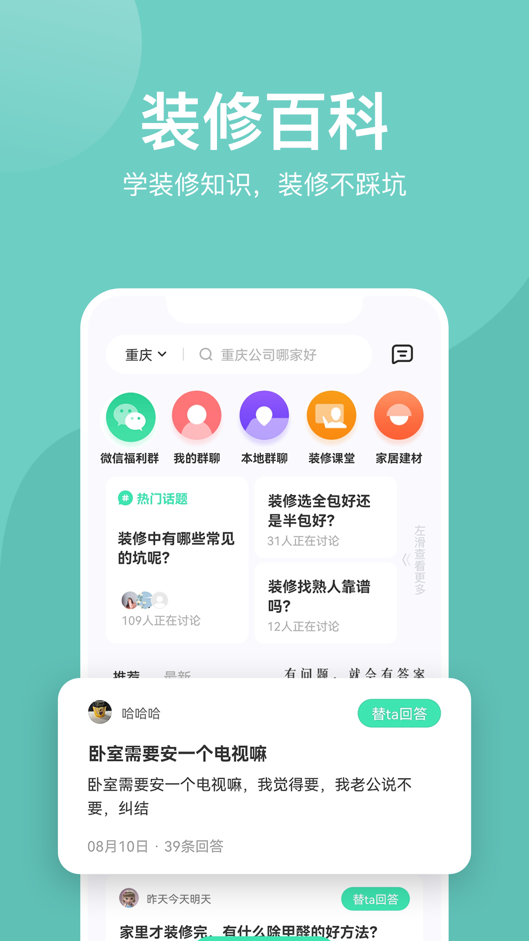 装酷装修vv1.2.0截图1