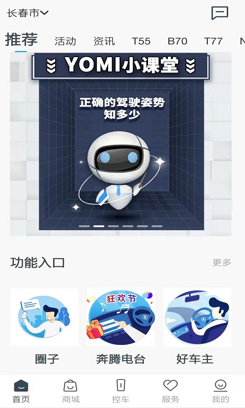 奔腾YOMIv3.3.0截图4