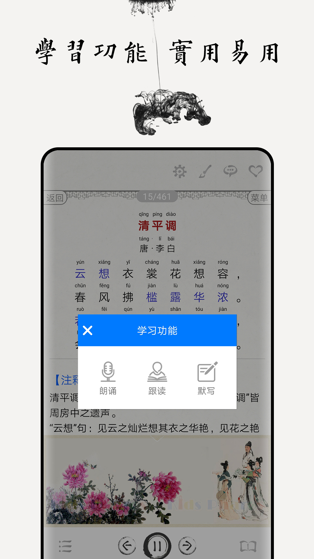 中小学古诗词大全v4.1截图3