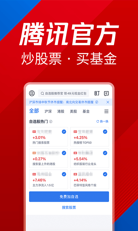 腾讯自选股v9.4.1截图4