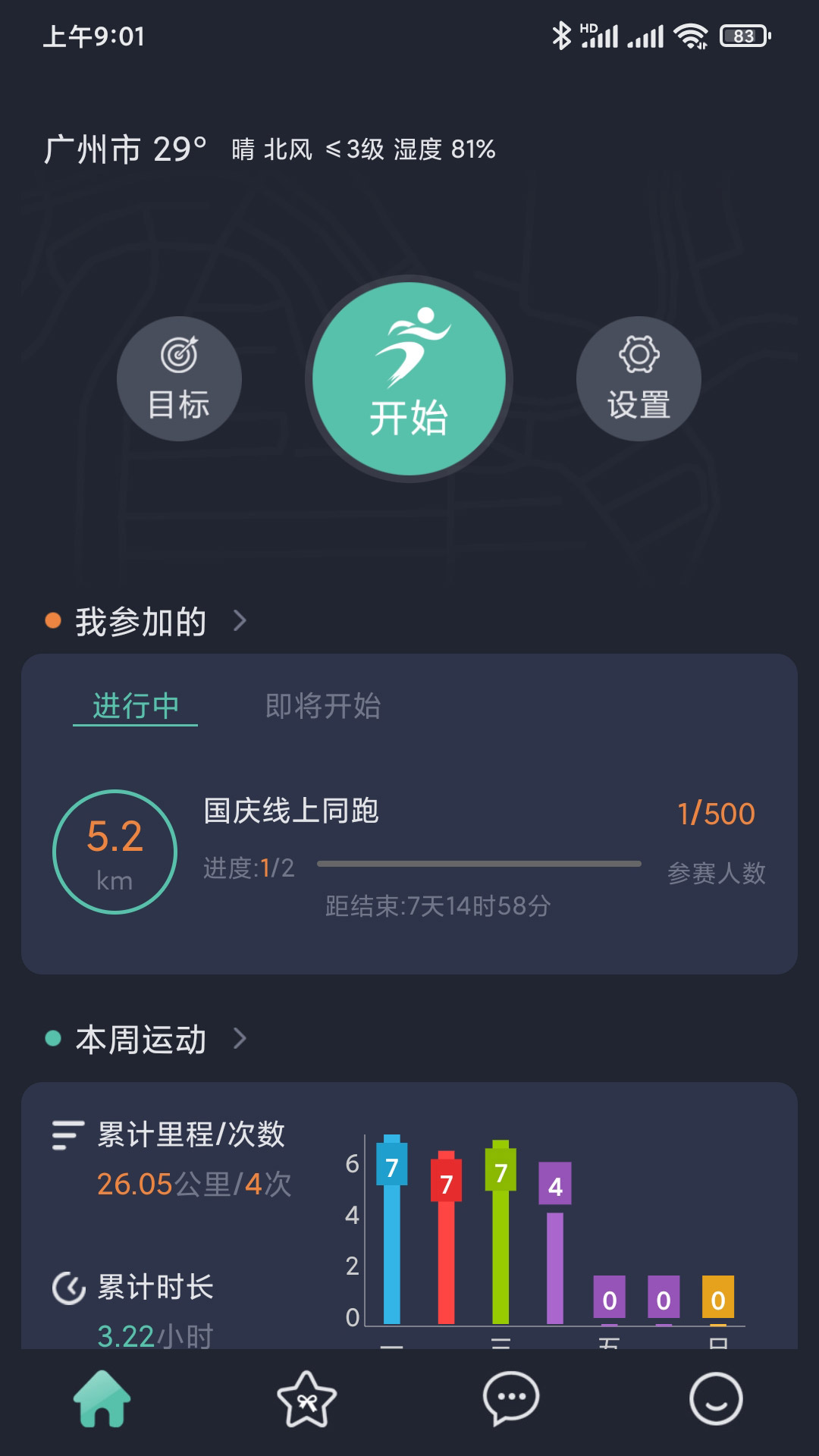 一起运动v1.0.1截图3