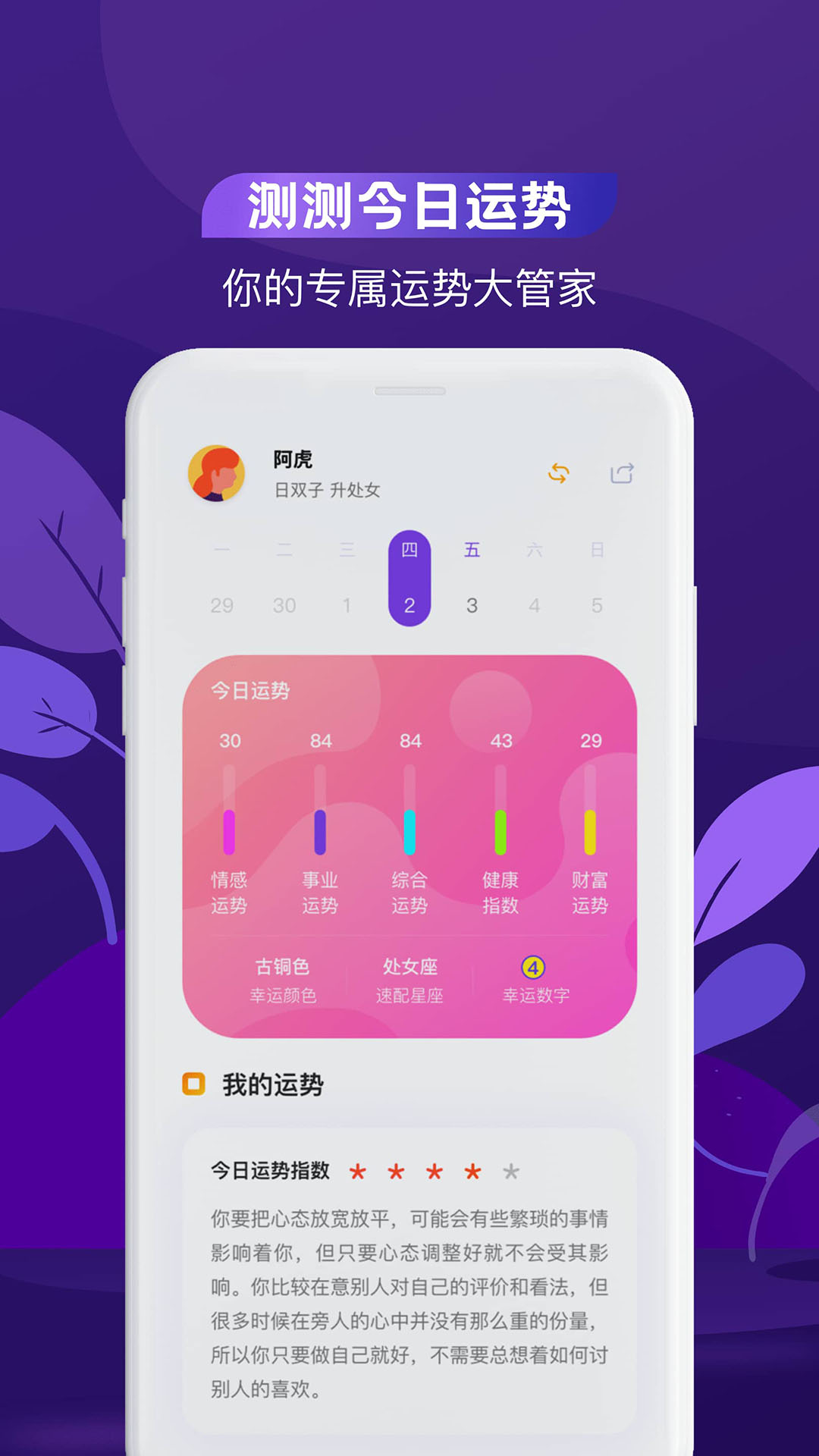 测测星座运势大全v1.2.3截图4