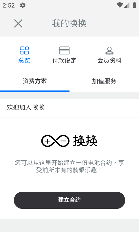 换换v1.0.0.3.56截图4