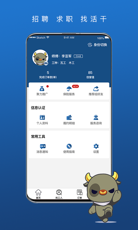 壹用工v1.0.3截图1