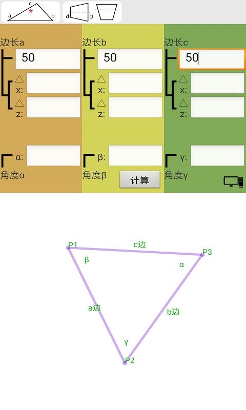 图形计算截图1