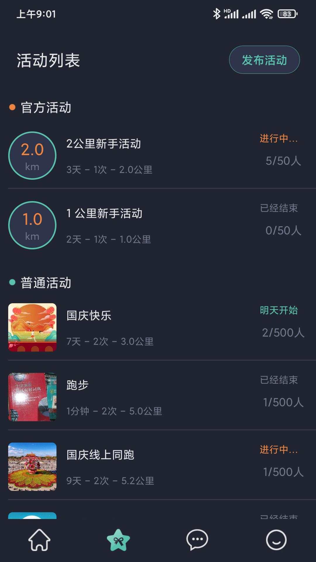 一起运动v1.0.1截图2