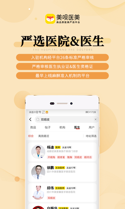 美呗医美v10.4.7截图2