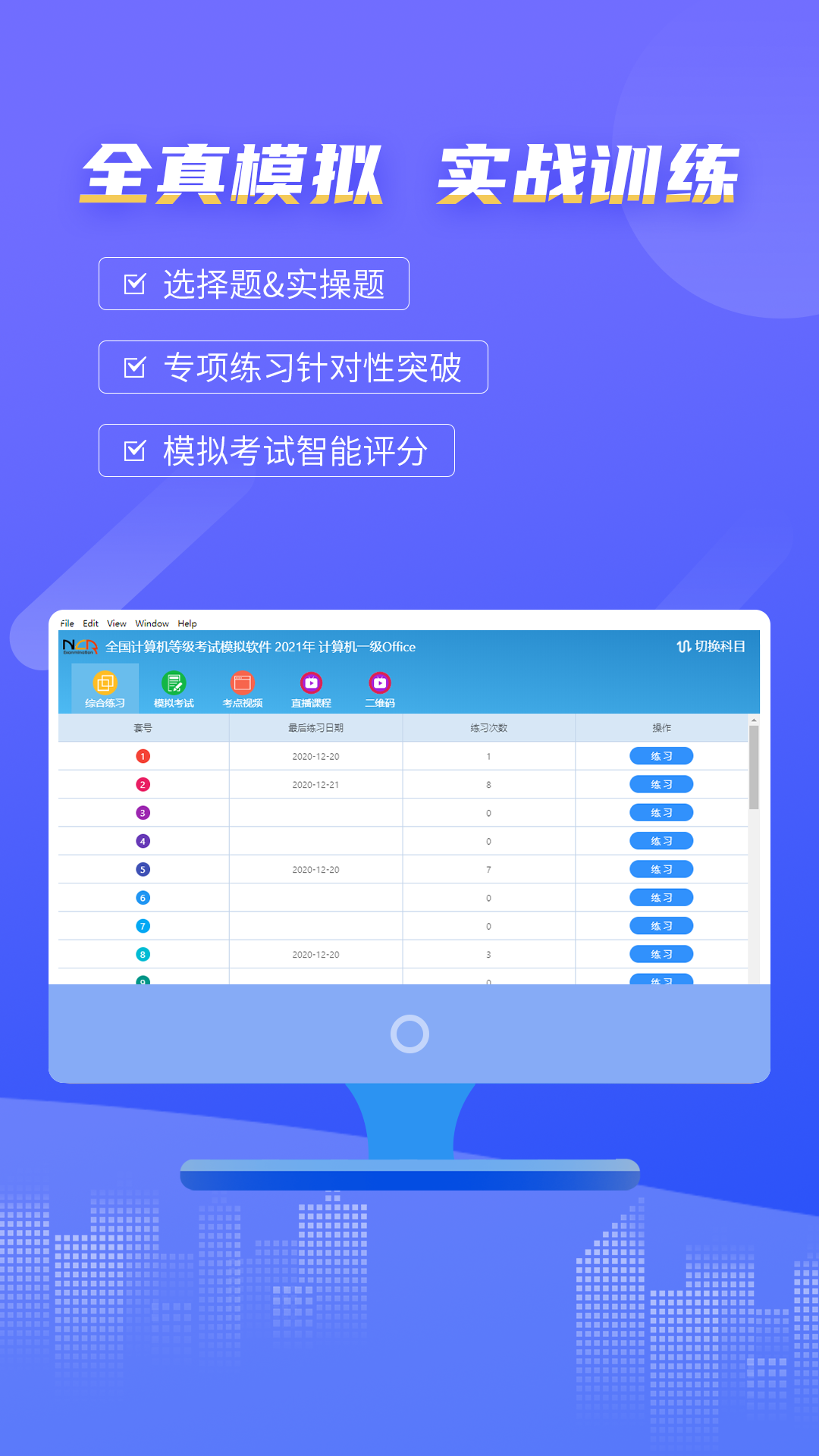 等考宝典计算机考试v8.0.0截图3