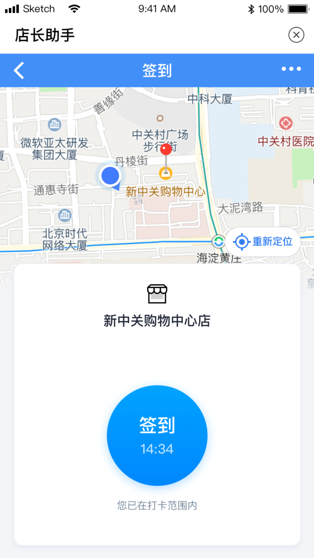 店长助手v1.2.2截图2