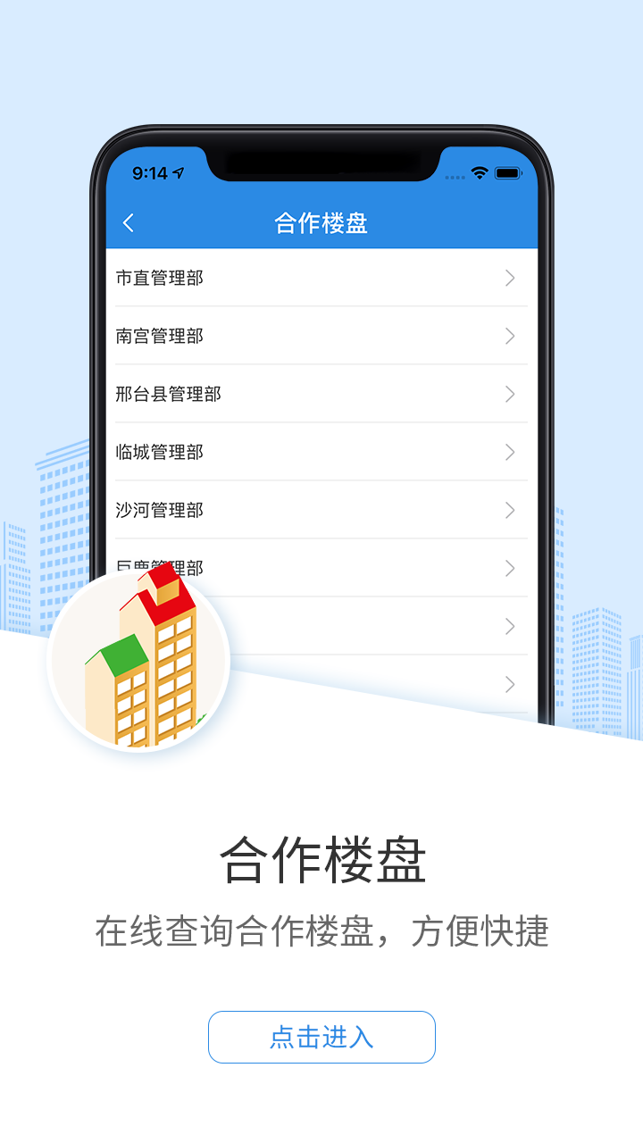 邢台公积金v1.0.7截图1