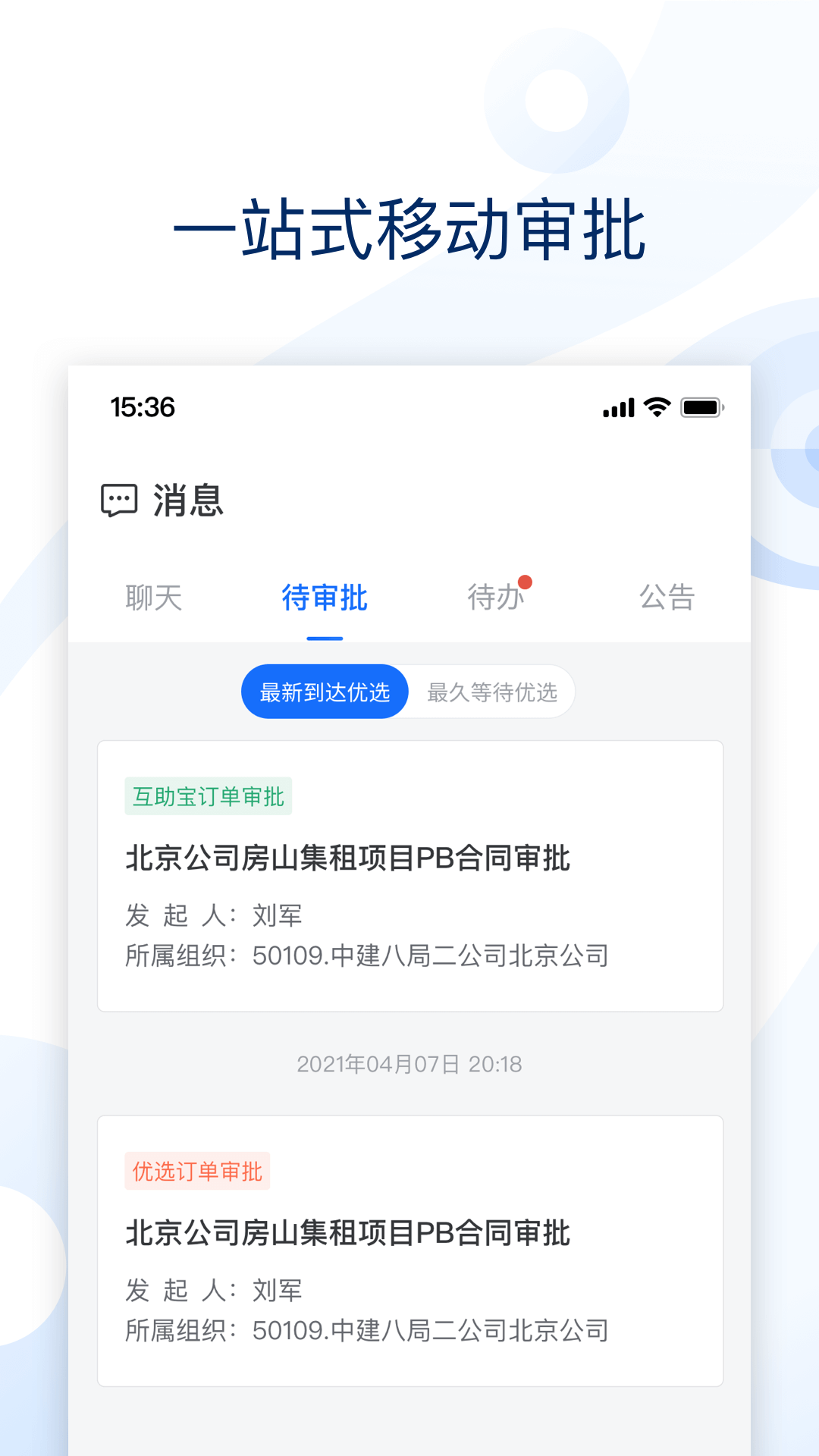 云筑集采v2.2.0截图1