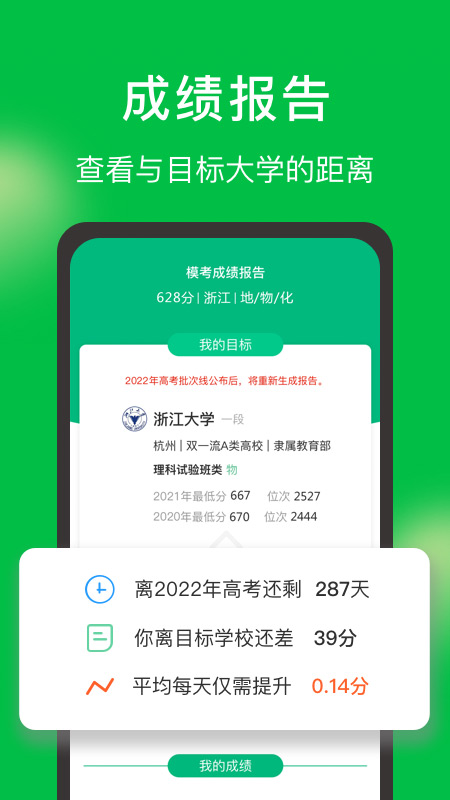 圆梦志愿v4.1.1截图2