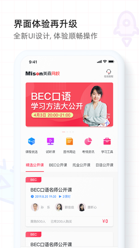 美森网校v2.3.2截图1