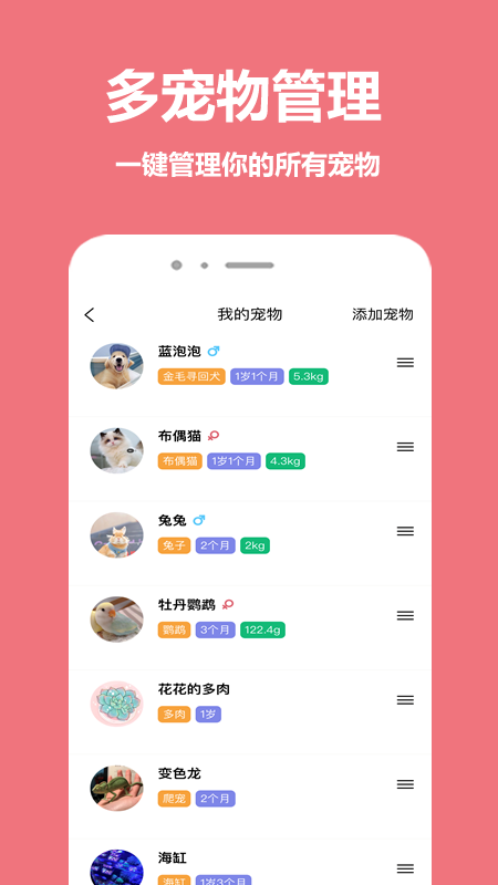 宠物王国v4.0.1截图2