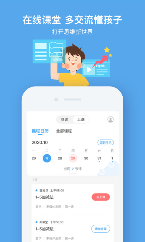 小盒课堂v5.0.82截图1