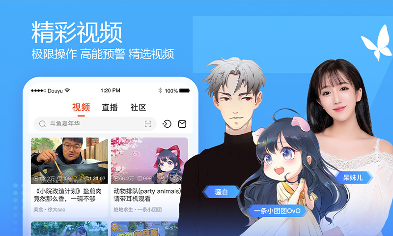 斗鱼v7.1.4截图2