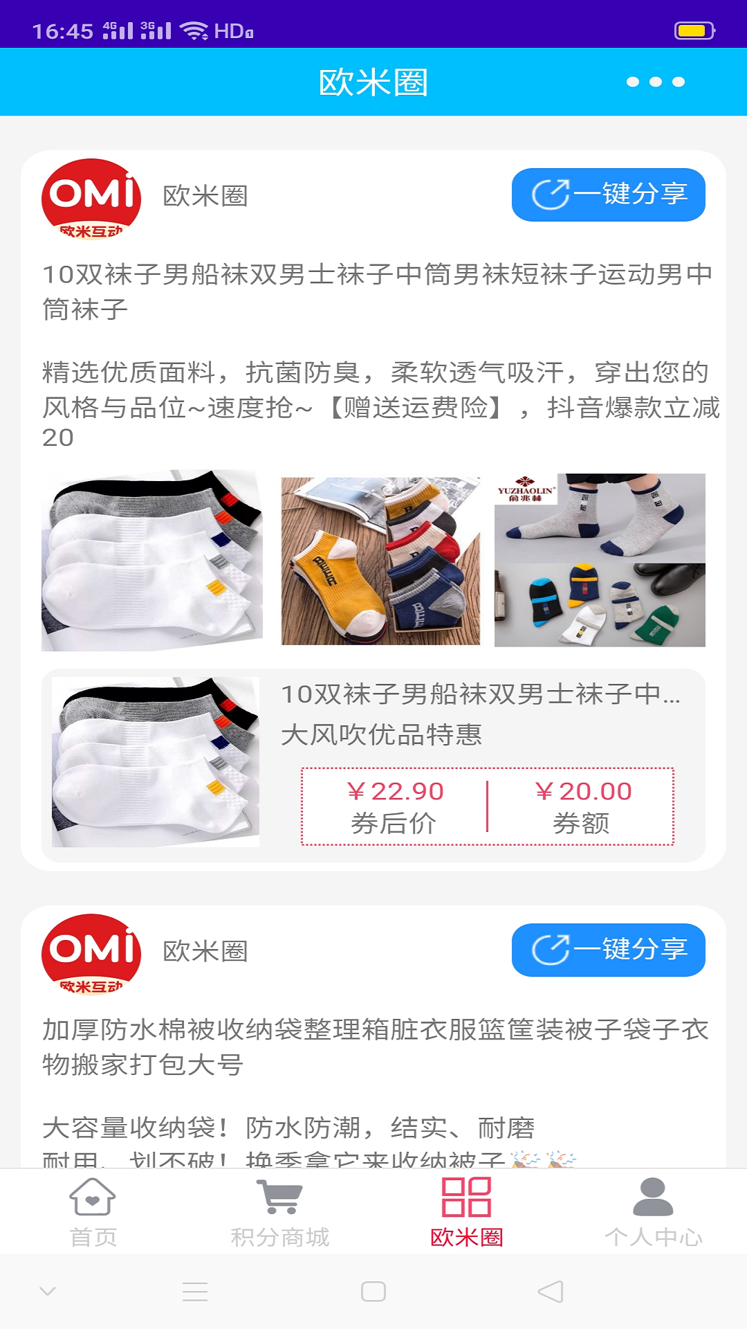 OMI电商互动平台截图2