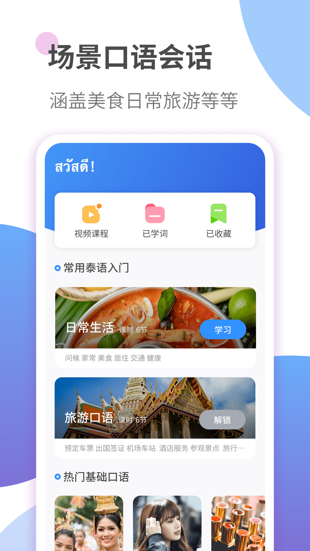 泰语学习v1.0.4截图3