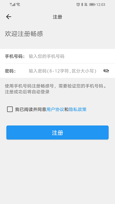 畅感截图5