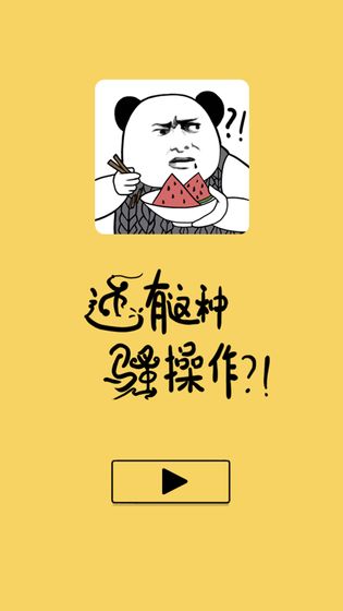 还有这种骚操作截图5