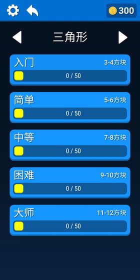 拼个方块吧截图1
