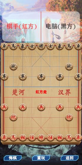 天时象棋截图1