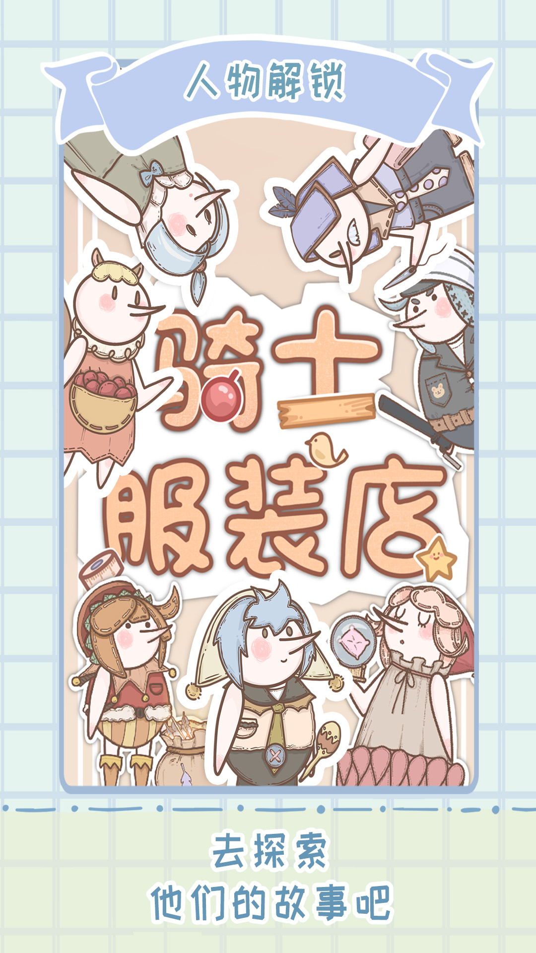 骑士服装店截图2