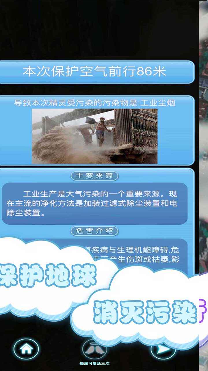 保卫风精灵截图5