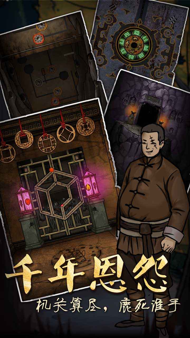 山村老屋3之守墓人截图1