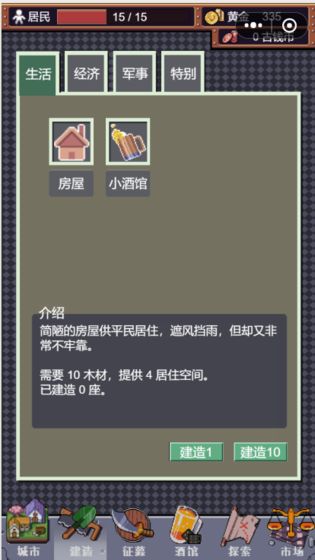 城邦发展史截图2