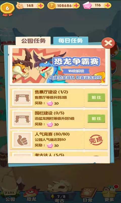 全民养恐龙截图4