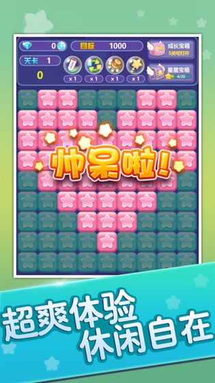 消灭星星新版截图5