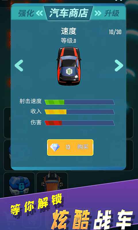 土豪战车截图3