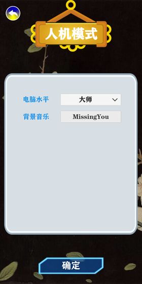天时象棋截图4