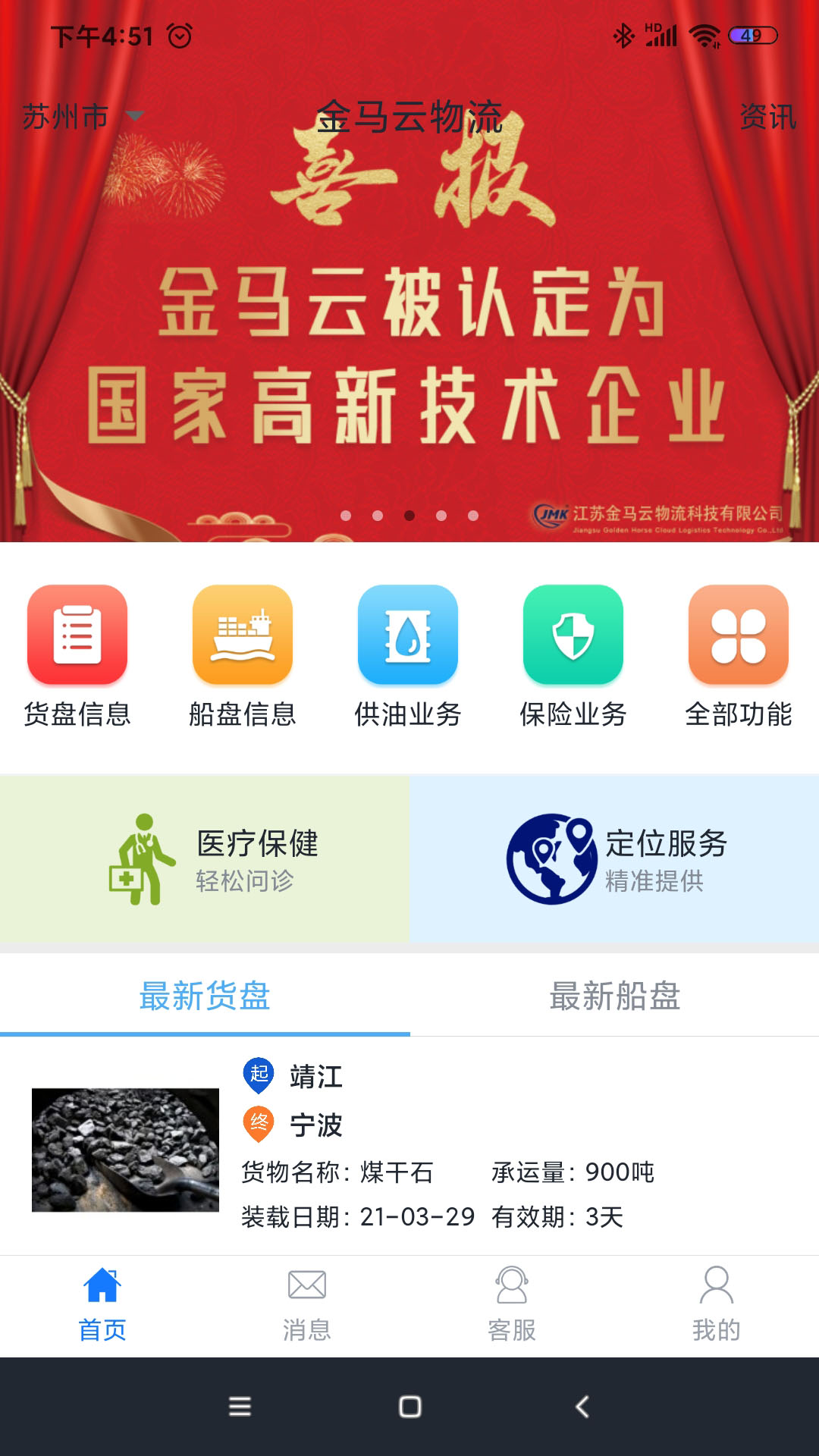 金马云航运截图1