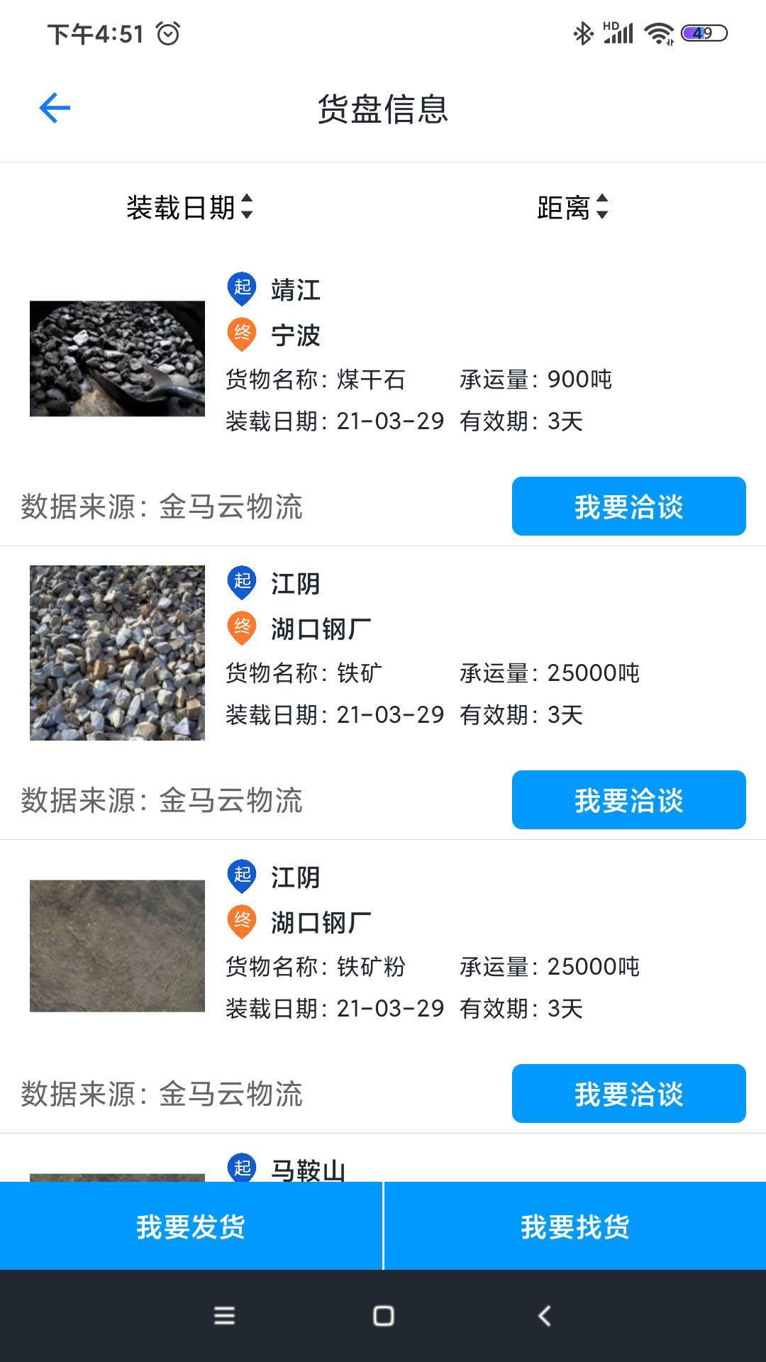 金马云航运截图2