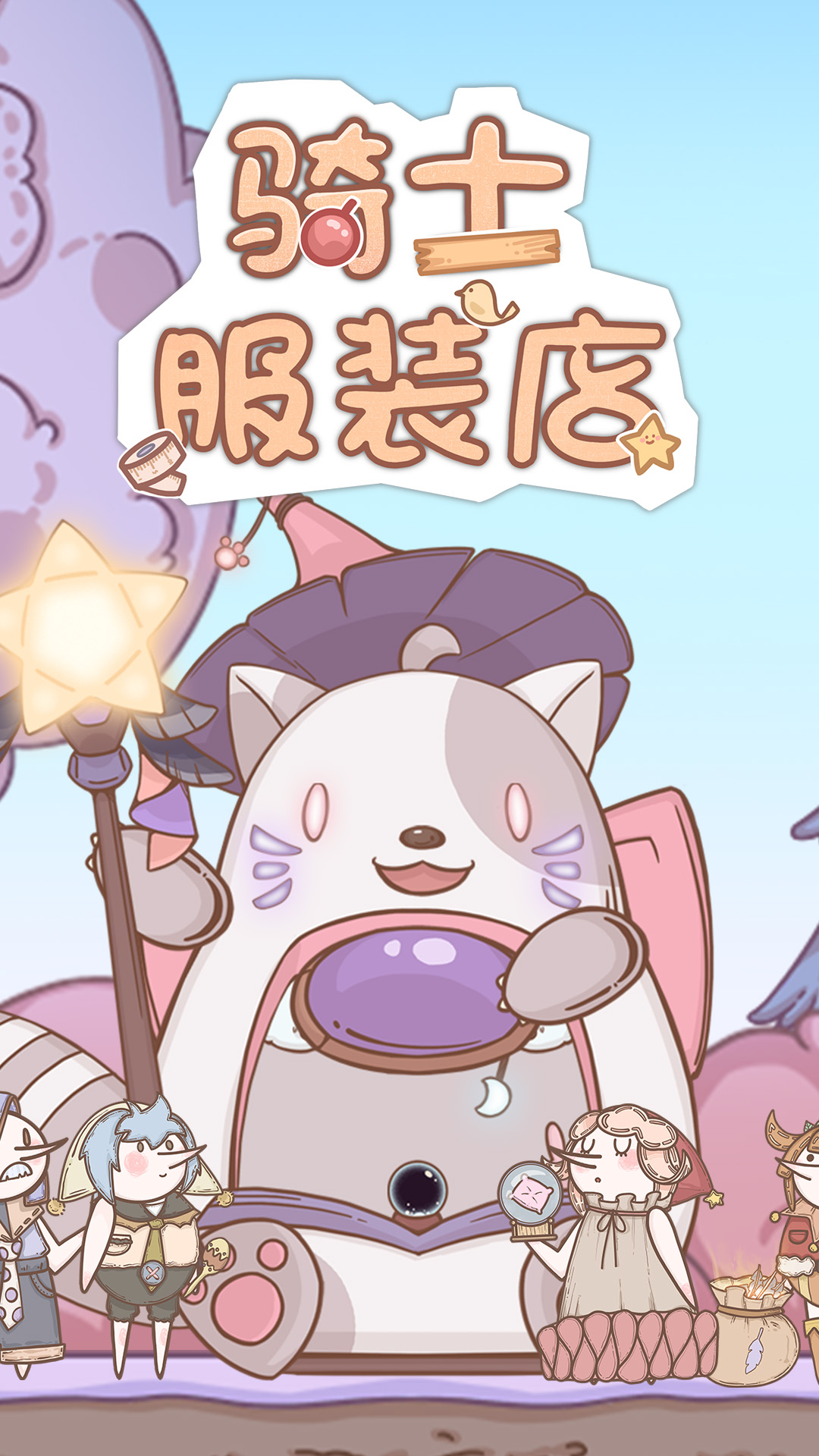 骑士服装店截图3