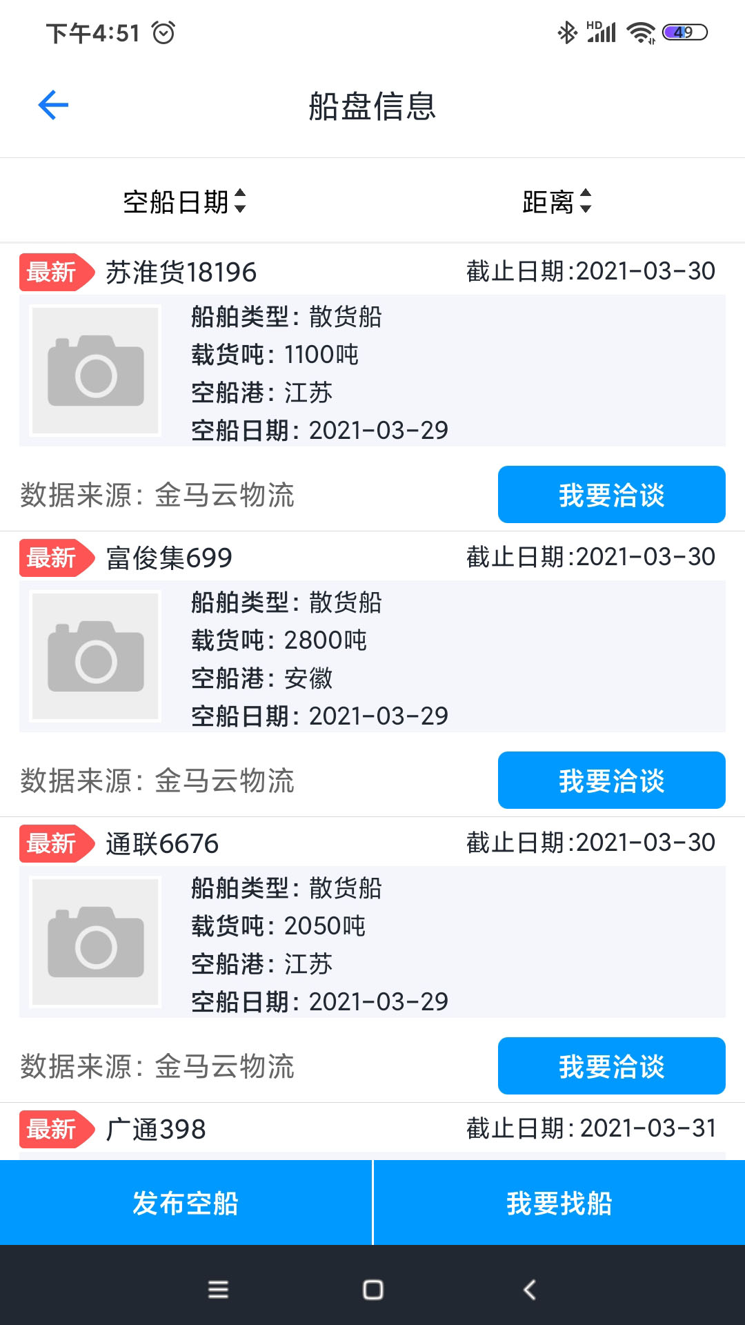金马云航运截图3